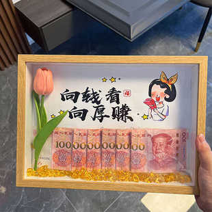 小财迷相框创意礼物diy钱折的花束玄关卧室桌摆件送闺蜜生日礼物