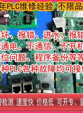 PLC维修三菱PLCFX5U PLCFX3U32MR松下西门子PLC欧姆龙PLC信捷PLC