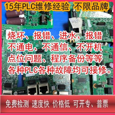 PLC维修三菱PLCFX5U PLCFX3U32MR松下西门子PLC欧姆龙PLC信捷PLC