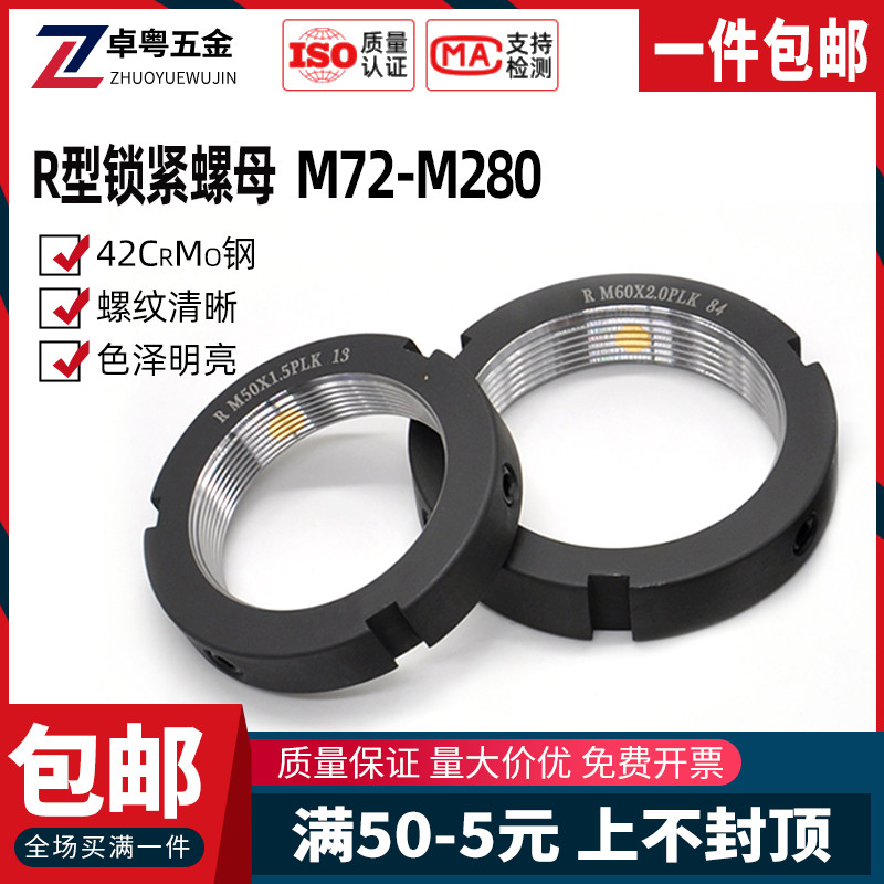 R型径向锁紧螺母锁定螺母数控机床主轴承圆形止退螺母M72-M280