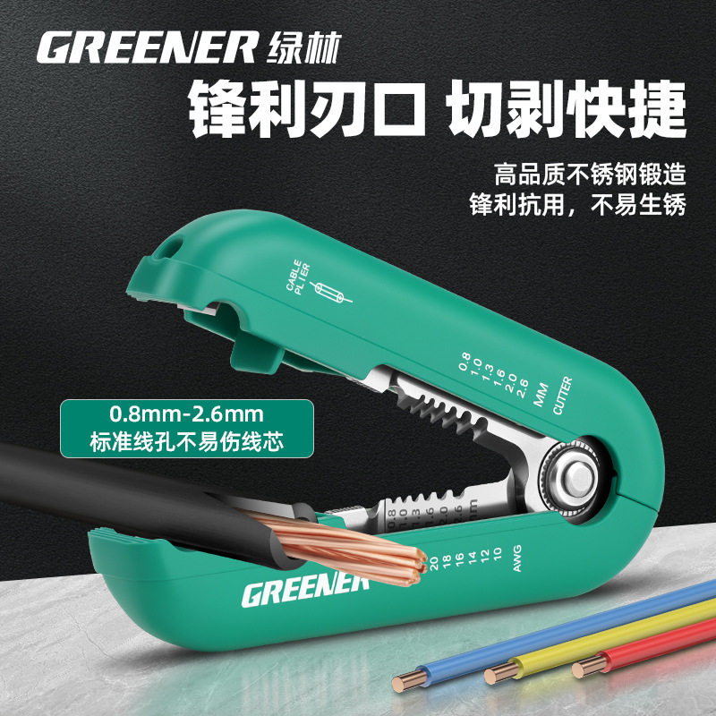 绿林多功能剥线钳剪线一体