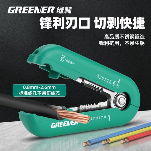 绿林多功能剥线钳剪线一体
