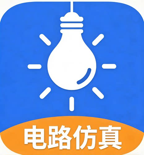 电脑手机版电工仿真软件 电路接线模拟实训 低压电工学习练习软件