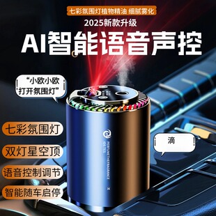 车载香薰自动喷雾喷香新款男士车用香水汽车智能语音声控高级摆件