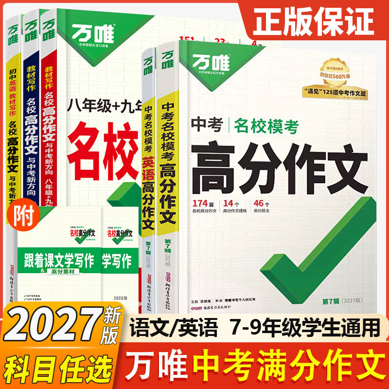 万唯中考满分作文高分作文图片