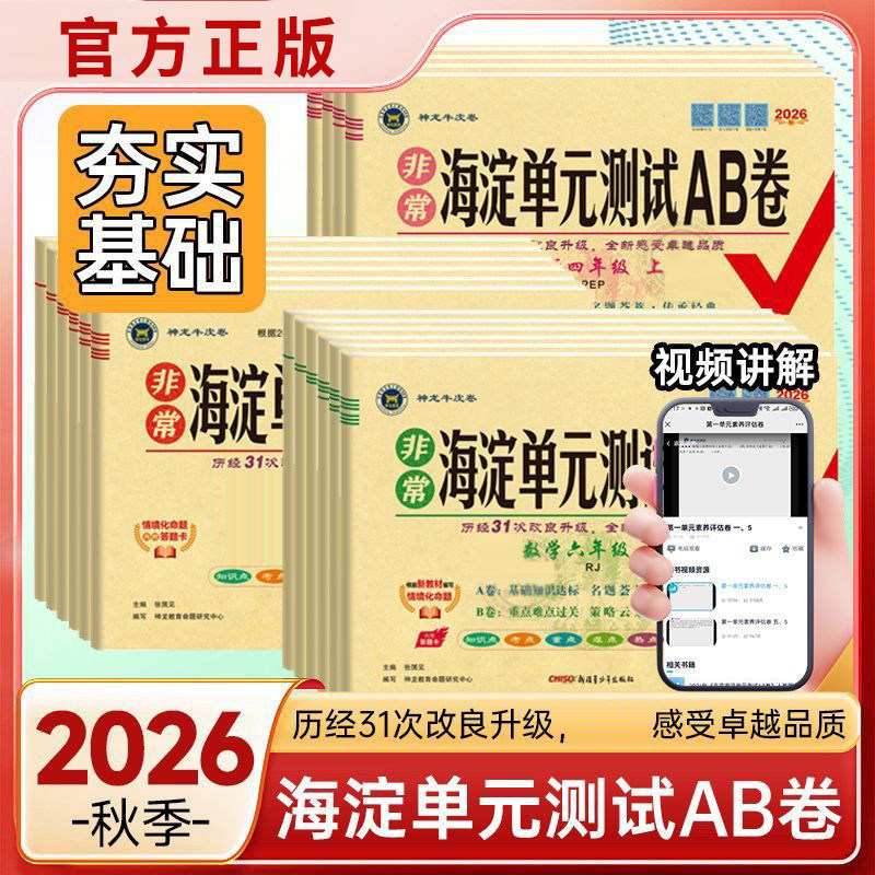 2026秋神龙小学海淀单元测试AB卷