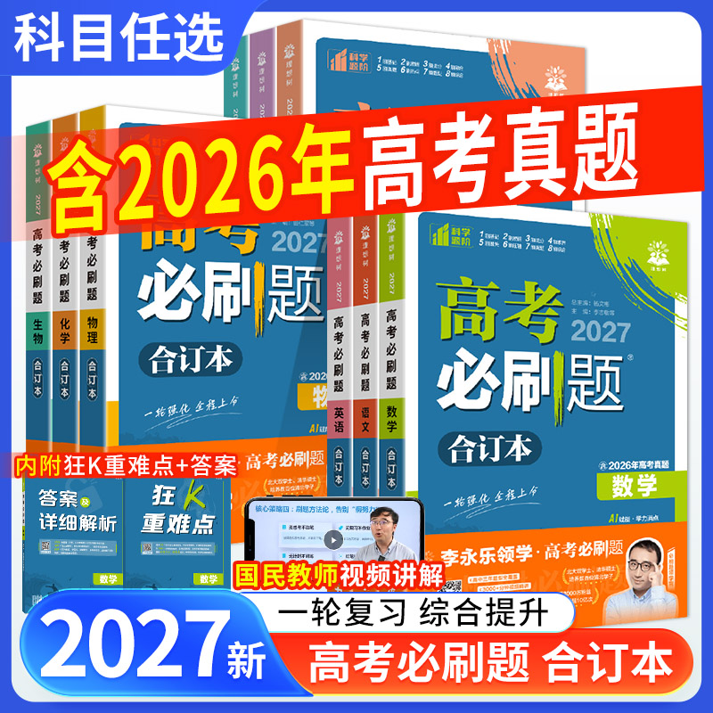 合订本为26新版,放心选购!