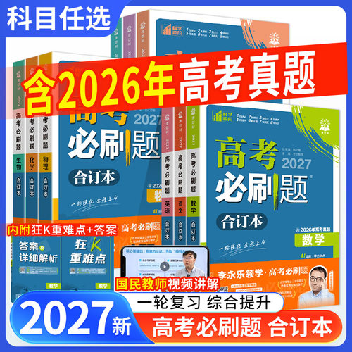 合订本为26新版，放心选购！
