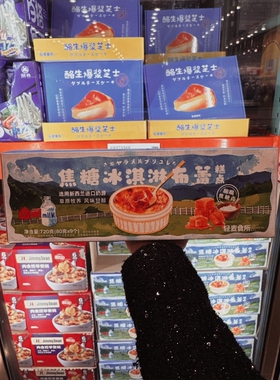 南京 开市客代购开轻麦食所焦糖冰淇淋布蕾（糕点)80克X9顺丰配送