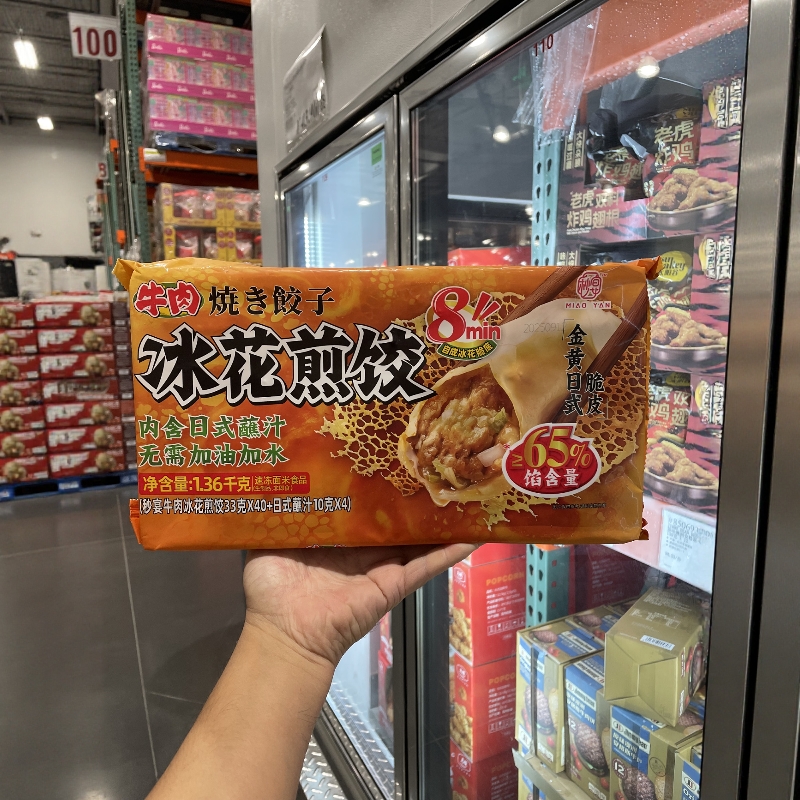 开市客秒宴牛肉冰花煎饺1.36kg