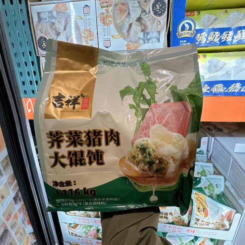 吉祥荠菜猪肉大馄饨40只顺丰配送