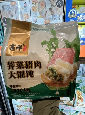 南京costco代购开市客吉祥荠菜猪肉大馄饨1.116千克40只 顺丰配送