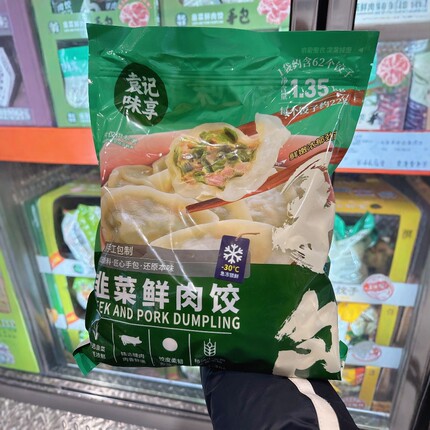 南京 costco代购开市客袁记味享韭菜鲜肉饺1.35kg 顺丰冷运配送