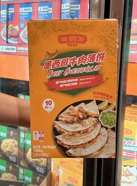南京 Costco开市客代购住家厨墨西哥牛肉薄饼10片*105g顺丰配送