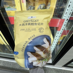 南京 山姆代购MM大西洋真鳕鱼切片1kg独立包装 顺丰干冰配送