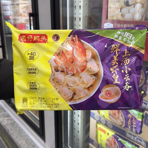 湾仔码头鲜美虾皇上汤小云吞