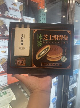开市客辻利茶铺抹茶芝士铜锣烧