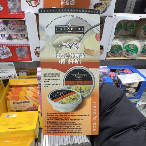开市客卡泽缇混合涂抹奶酪