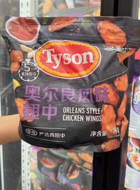 1.2kg奥尔良鸡翅中Tyson泰森