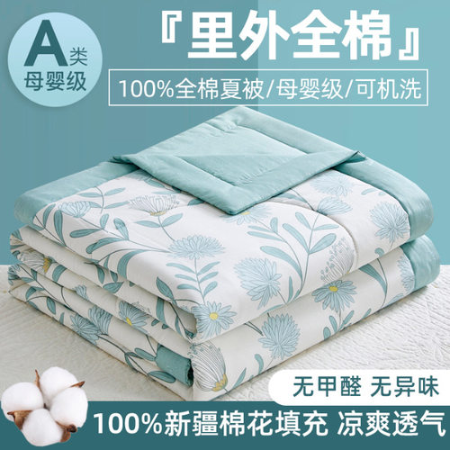 夏凉被可机洗空调被四件套单双人薄被子纯棉可水洗a类100全棉夏被