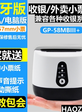 佳博GP58MBIII+美团外卖饿了么餐饮收银接单蓝牙热敏小票据打印机