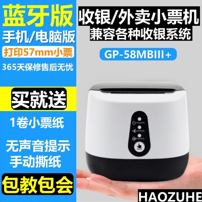 佳博美团外卖饿了么餐饮打印机