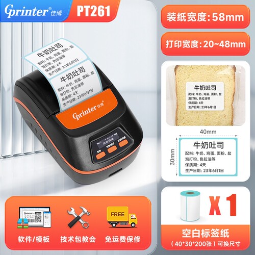 佳博PT-261热敏标签58小票打印机手机蓝牙版便携式手持标签打印机