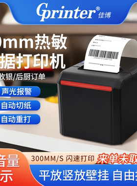 佳博GP-D300I热敏小票打印机餐饮厨房厨打单网口LED灯光来单提醒V