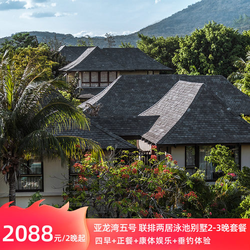 亚龙湾五号别墅酒店两居别墅2-3晚