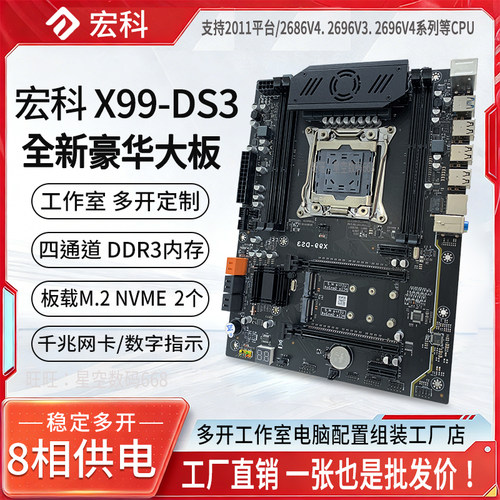 全新宏科X99-DS3主板套装大板E5多开电脑配件CPU平台三件套2696V4