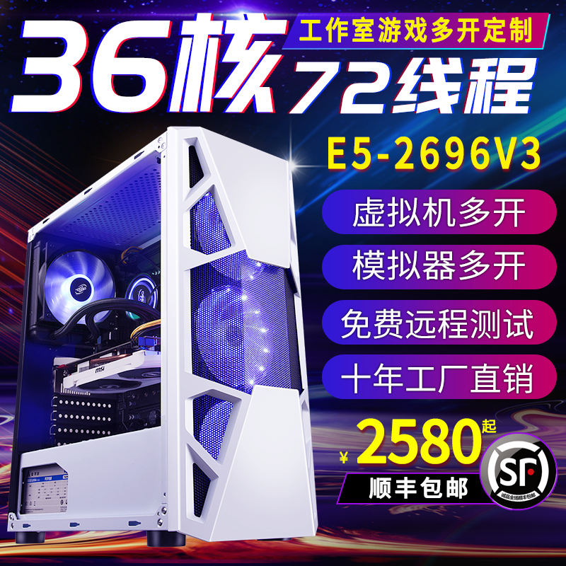 至强双路E5主机2696V3游戏多开电脑主机工作室模拟器服务器虚拟机