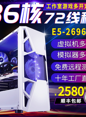 至强双路E5主机2696V3游戏多开电脑主机工作室模拟器服务器虚拟机