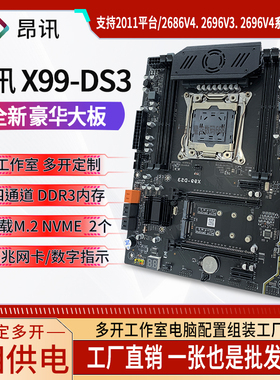 全新昂迅X99-DS3主板套装大板E5多开电脑配件CPU平台三件套2696V4