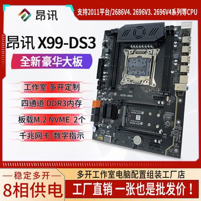 全新昂迅X99-DS3主板套装大板E5多开电脑配件CPU平台三件套2696V4