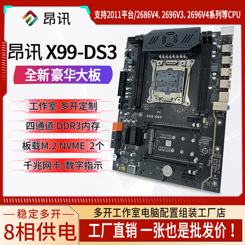 全新昂迅X99-DS3主板套装大板E5多开电脑配件CPU平台三件套2696V4