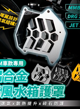 三阳 DRGBT 二代 25款 铝合金导风 水箱护罩 台湾品牌 XILLA吉拉