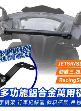 三阳 JET SL 铝合金 多功能平衡杆 台湾品牌 XILLA吉拉 改装