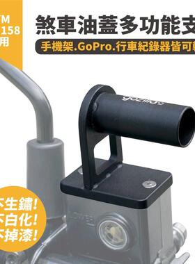 三阳 DRG drg150 煞车油盖 多功能支架 台湾品牌 XILLA吉拉 改装