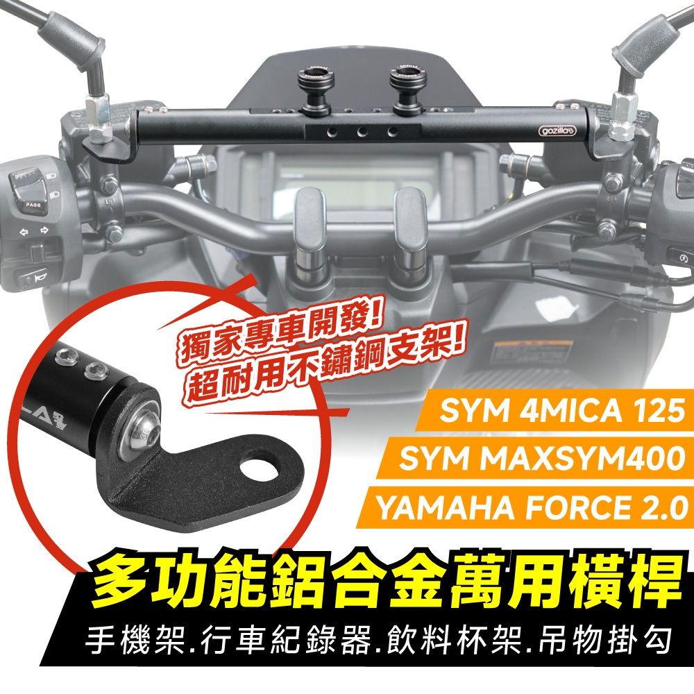 三阳 MAXSYM 400 铝合金 多功能平衡杆 台湾品牌 XILLA吉拉 改装