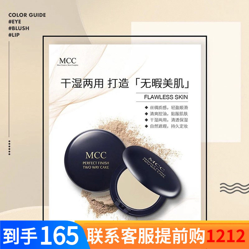韩国mcc彩妆官方旗舰天使亲肤润泽粉饼女控油保湿防脱妆定妆提亮|ruв категории Косметика, порошок - от Buy2taobao.com для оказания профессиональной услуги покупки агента Taobao