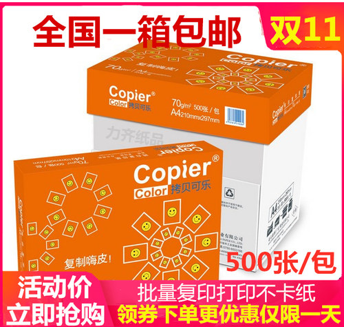 亚太森博可乐a4打印复印纸包邮