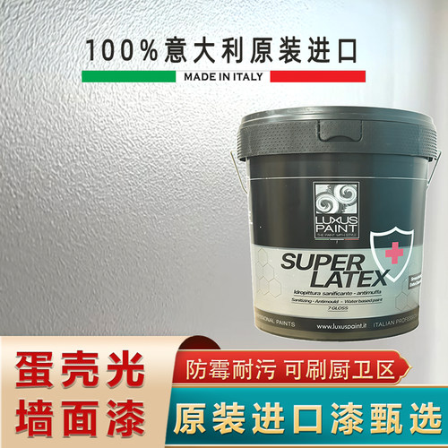 进口涂料内墙乳胶漆防水抗污防霉抗菌蛋壳光小羊皮刷墙翻新厨卫漆