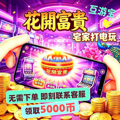 线上推币机手机版电玩城游戏投币机大魔术师超级马戏团飞鸟乐园