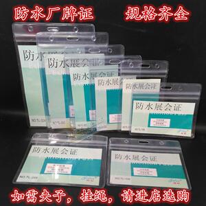 加厚特轮防水透明展会证学生证件厂牌胸牌会议证横胸卡挂绳夹子