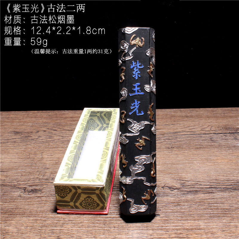 高质量紫玉光古法松烟墨徽墨文房书法用品传统工艺墨条古法二两装