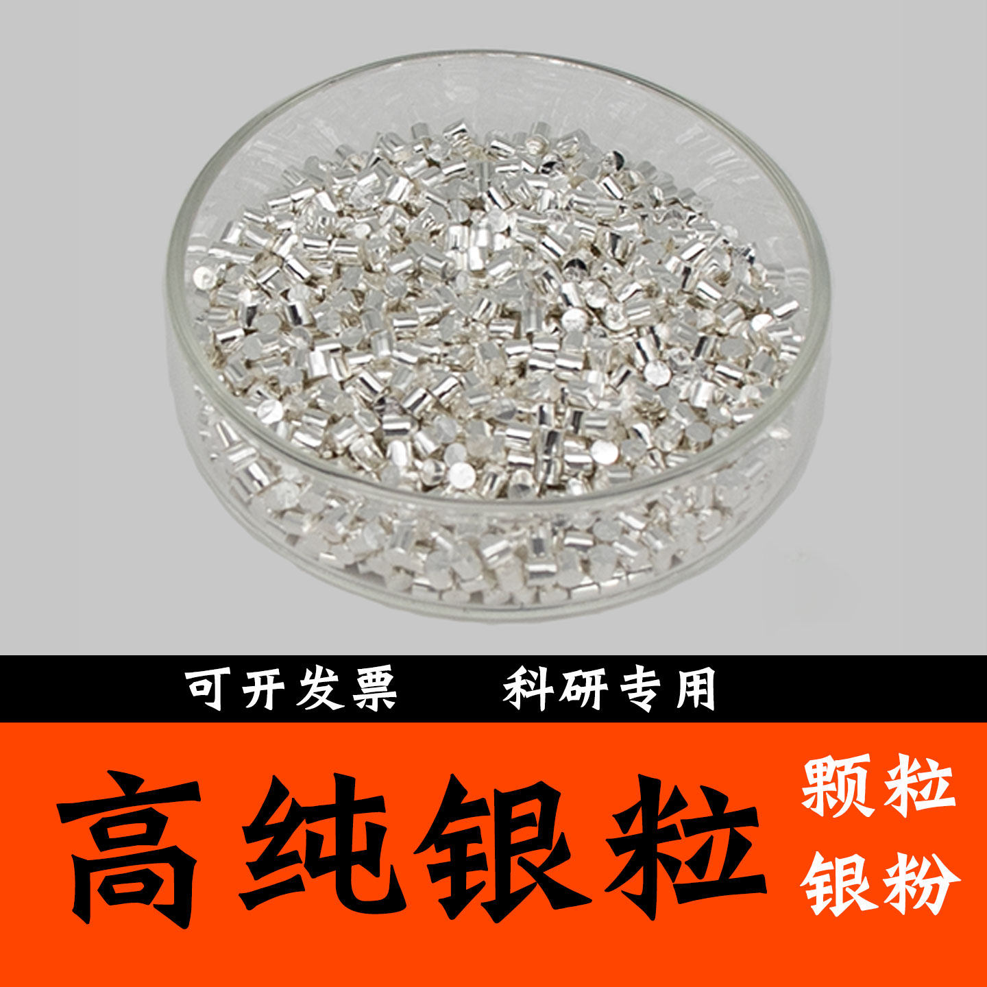 高纯银粒银粉颗粒科研专用片状银粉球形银粉Ag99.999科研金属材料,金属材料及制品,有色金属,淘宝优惠券,粉丝福利购,淘宝优惠卷