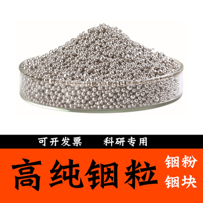 高纯铟粒金属铟颗粒铟锭 In99.995精铟单质铟粉铟片 铟珠科研专用