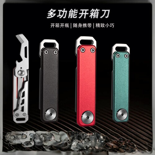 多功能钥匙扣开箱刀精冲折叠刀