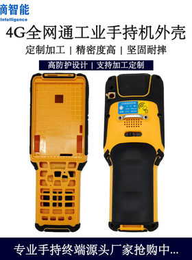 定制工业手持PDA外壳半成品按键