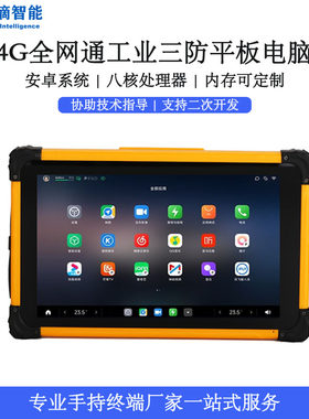 7寸工业平板条码IP65智能终端